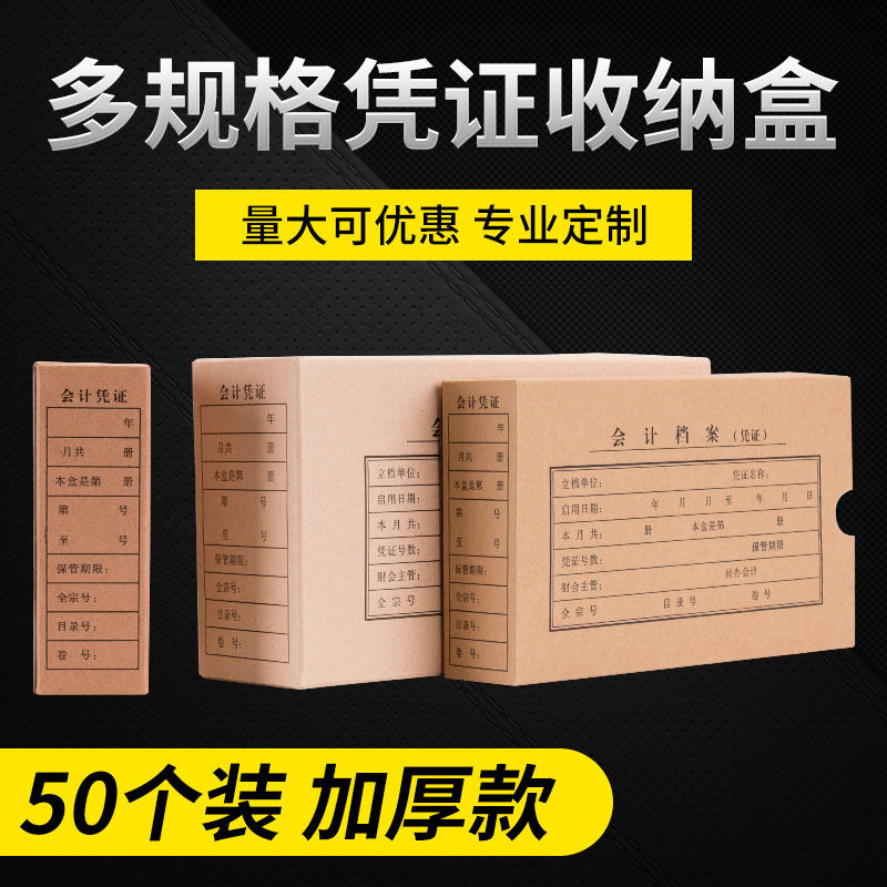 个装会计凭证案盒会计凭证盒财务收纳盒牛纸双封口发票财务记帐盒