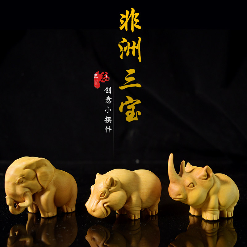 叶黄杨木雕《非洲三宝》动物工艺品象犀牛家居手把件