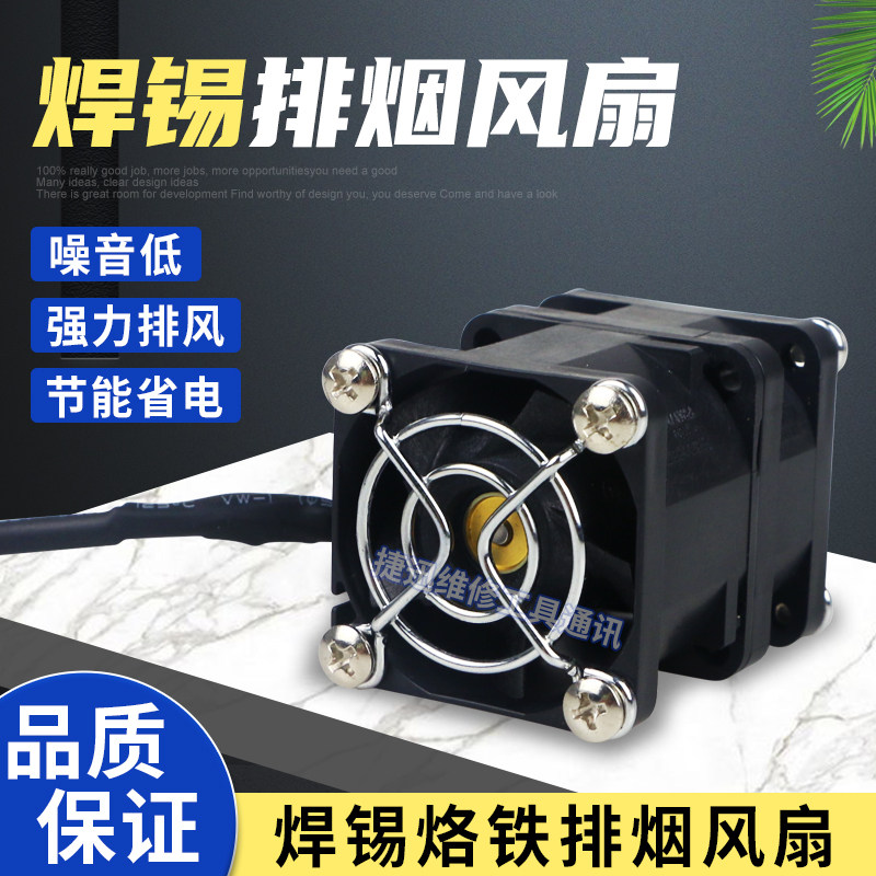 维修迷你风扇 烙铁焊接吸风排烟仪 吸烟机排风扇接口