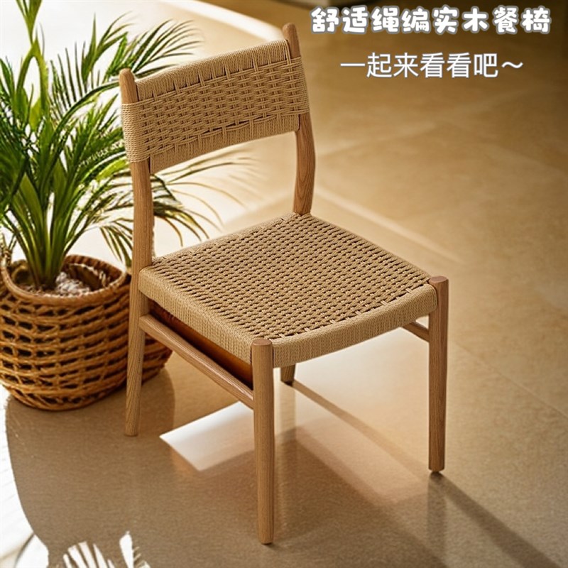 复古实木餐椅绳编家用设计师日式民宿侘寂风编织休闲靠背书桌椅子