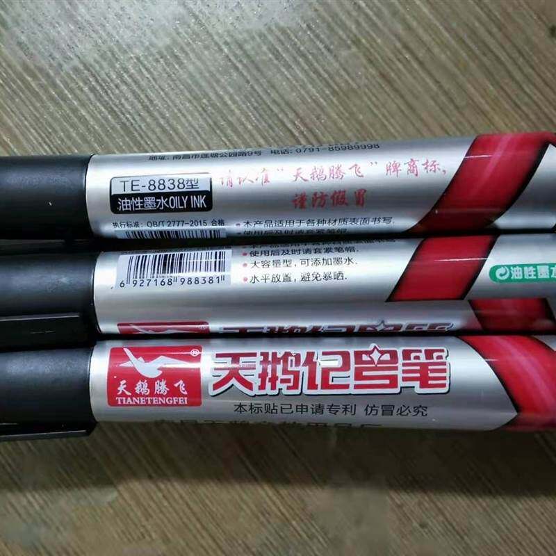 天鹅牌记号笔物流快递黑色油性记号笔麦克笔奇异笔