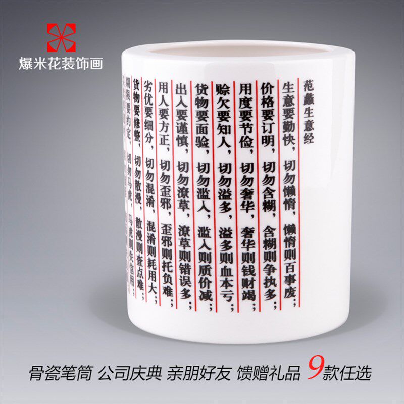 陶朱公商训范蠡生意复古圆形商务端骨瓷笔筒