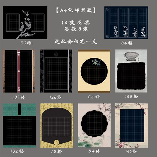 黑色底硬笔钢笔书法练习纸 创作比赛览用纸 张