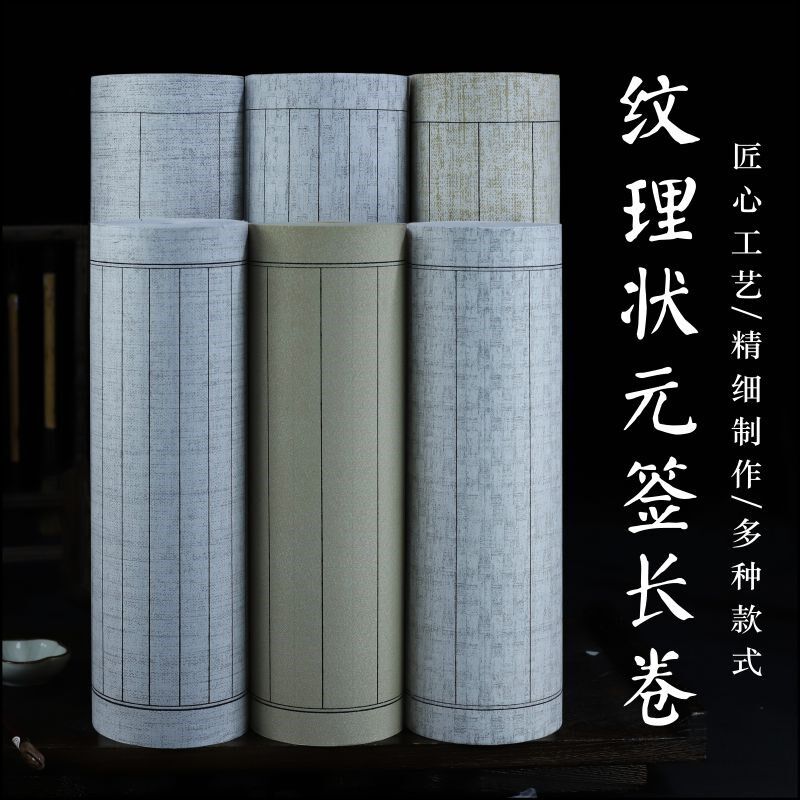 复古纹理长卷方格状元笺楷瘦金体宣纸半生熟行书竹编纹状元签