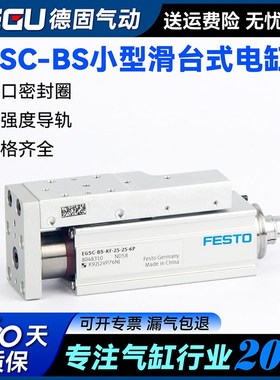 费斯托FESTO电动缸小型滑台气缸EGSC-BS-KF-25-32-45-50-100-12P