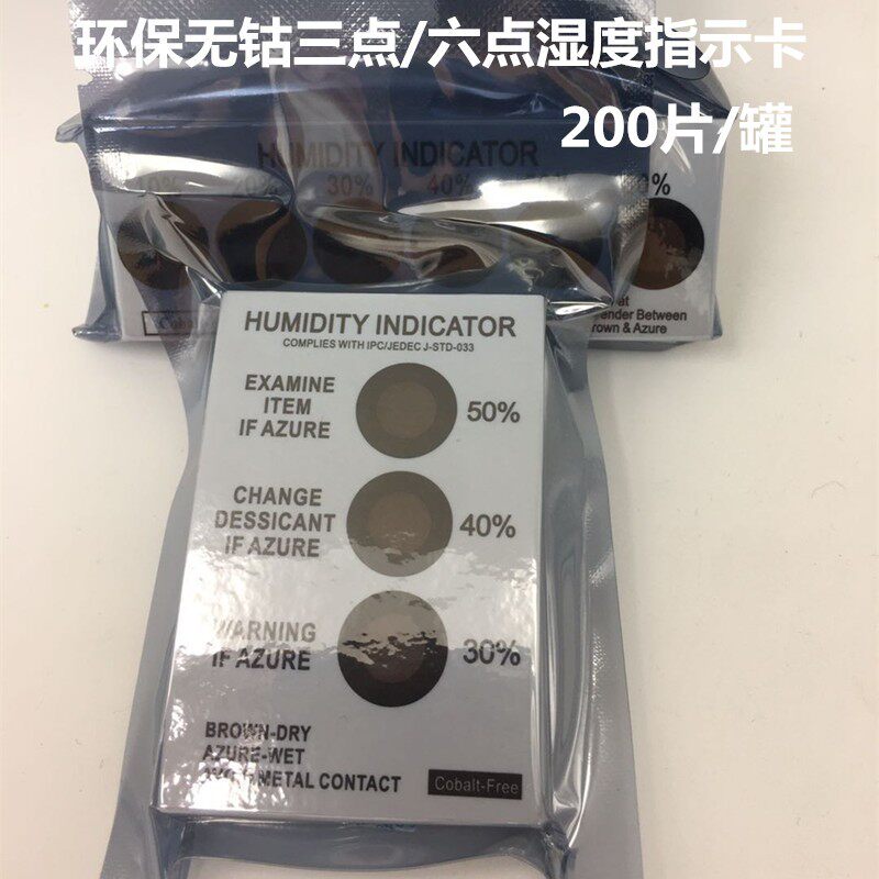 湿度卡环保无钴 棕色点湿度指示卡点湿度卡六点测试纸