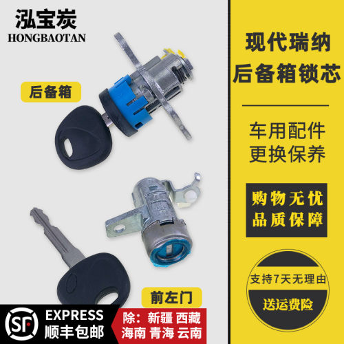 北京现代瑞纳车门锁芯瑞纳前左门锁芯钥匙后盖锁眼孔