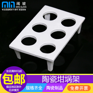 闽玻 一个包邮 陶瓷坩埚架6孔9孔实验室挥发坩埚架马弗炉坩埚架耐