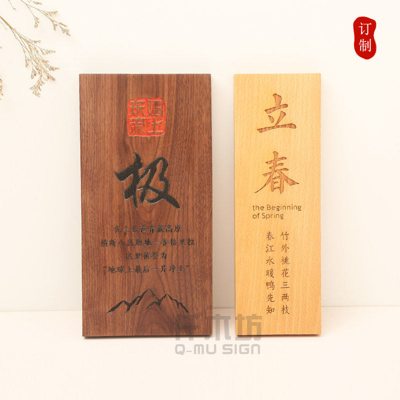 个性门牌胡桃木榉木镭射雕刻木质挂牌定