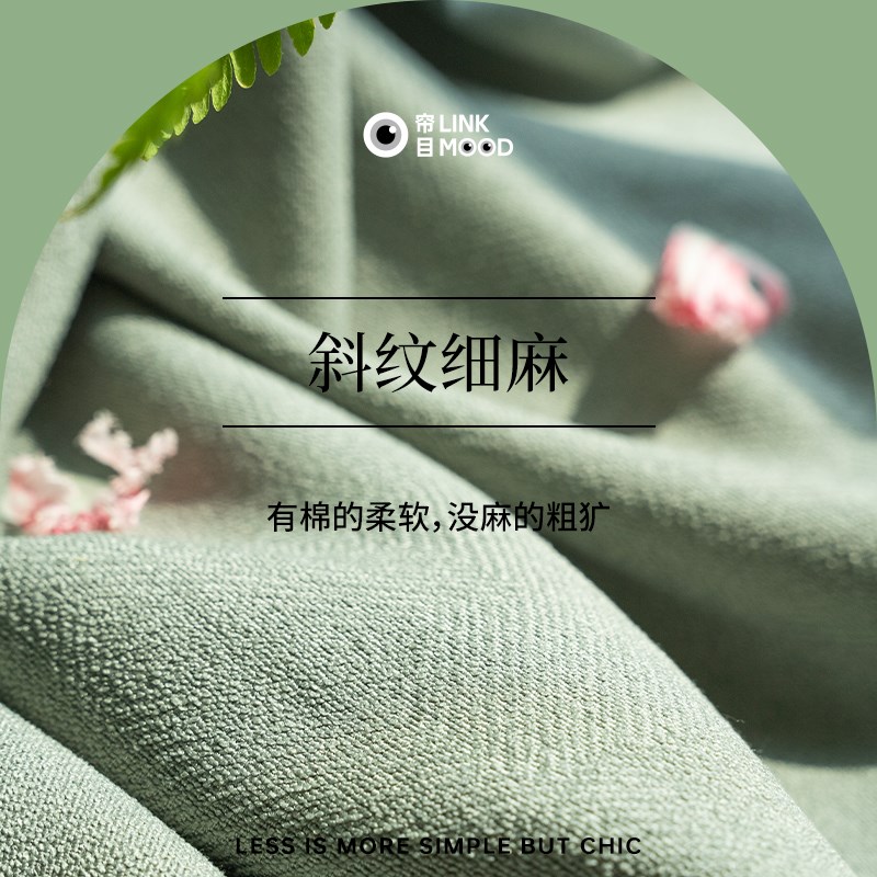 日式斜纹棉麻窗帘 原木风现代简约遮光窗帘