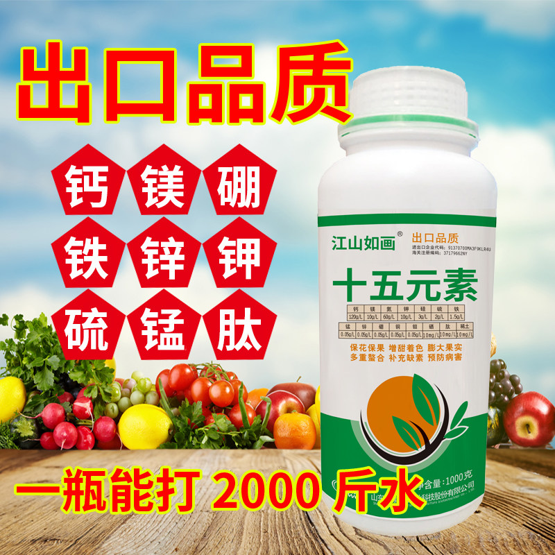 钙铁硼镁锌肥叶面肥植物中微量元素促开花肥植物磷钾肥通用肥深