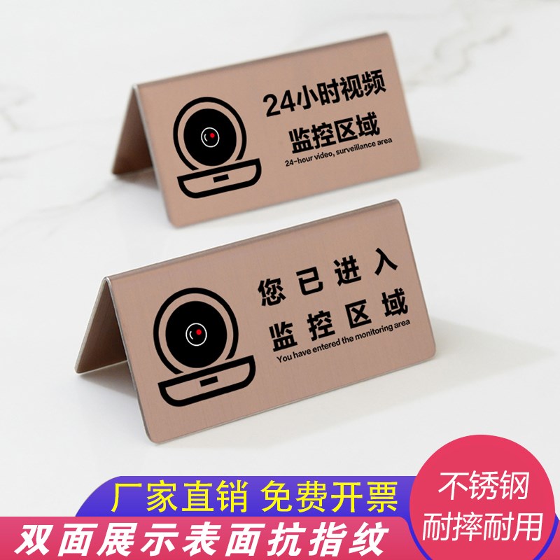 24小时视频监控区域不锈钢提示牌警示牌双面展示牌台卡三角牌