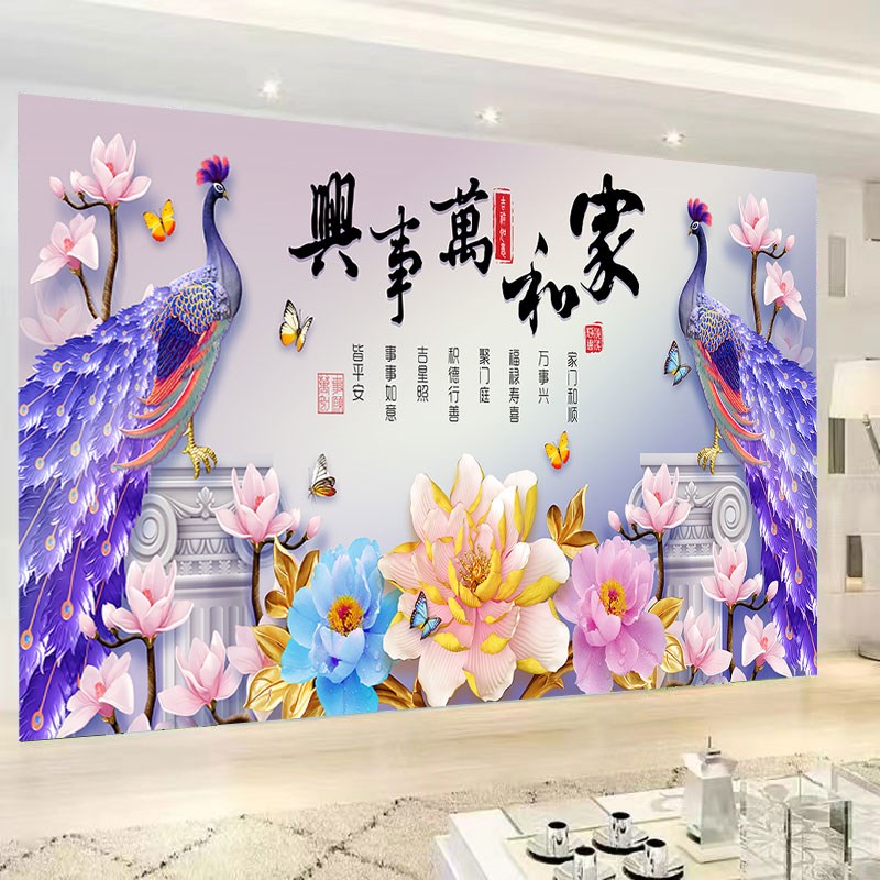 自粘家和万事兴孔雀墙贴画电视背景墙画壁纸贴画