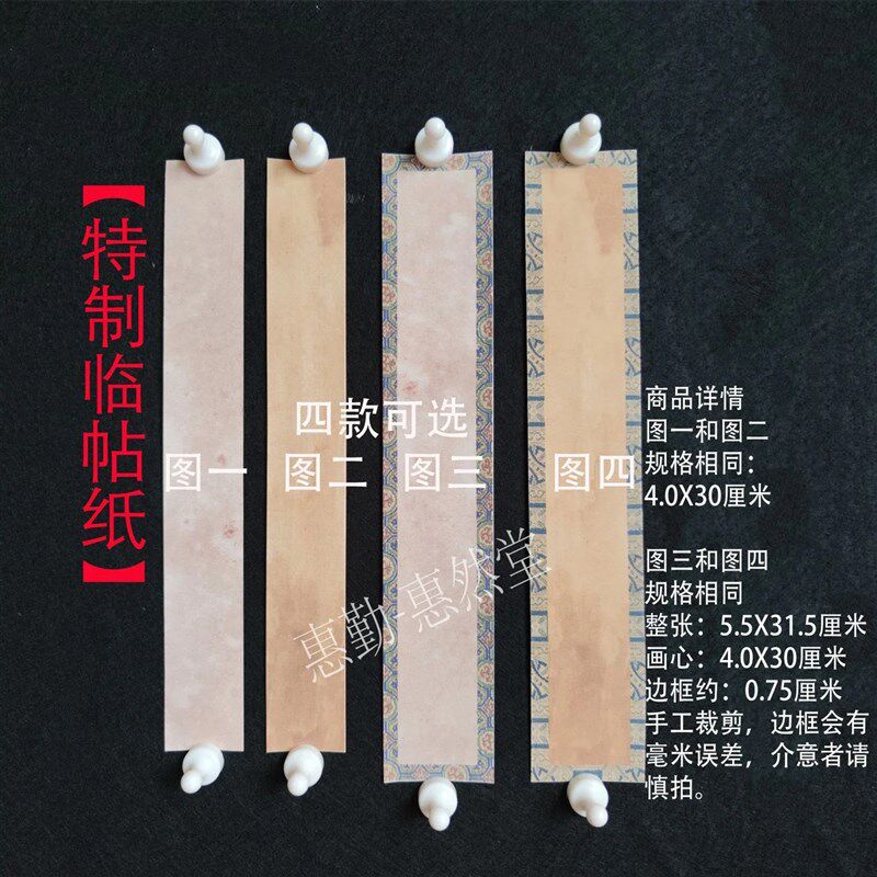 【惠然堂】特临帖纸适合近距离临帖,微喷纸,满元