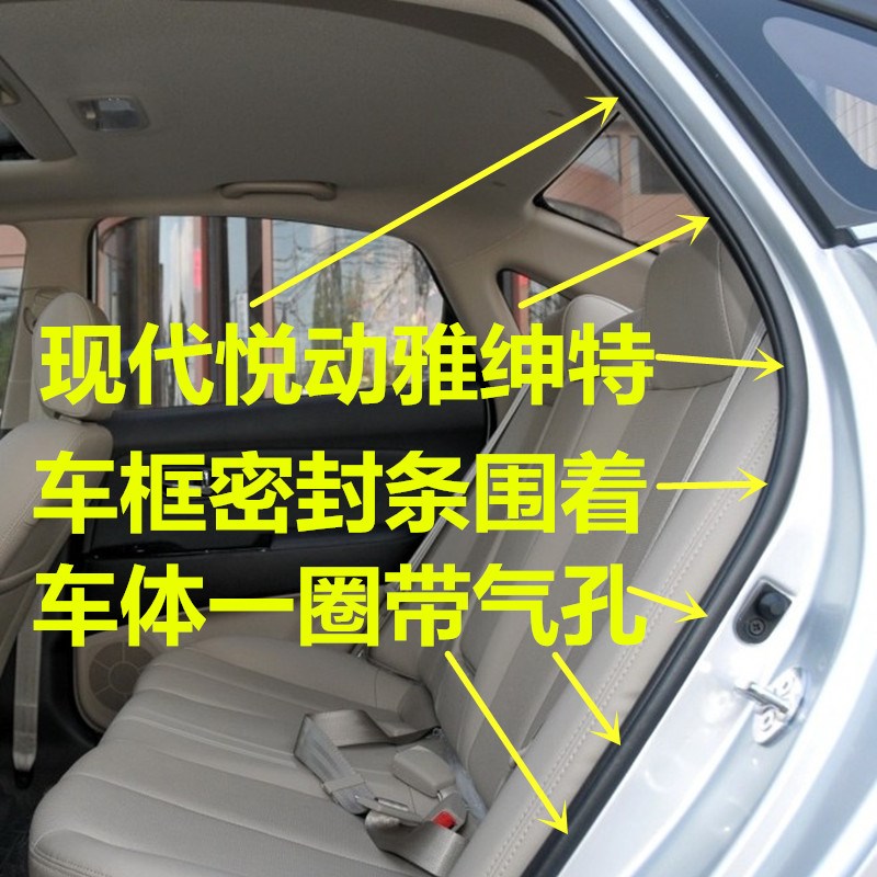 现代雅绅特悦动密封条隔音条车身门框门洞胶条原车