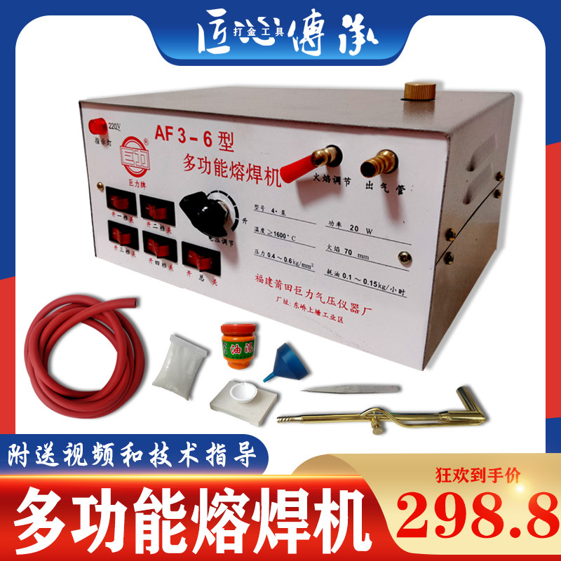 多功能熔焊机功率金银首饰熔化焊接修补火吹打金工具