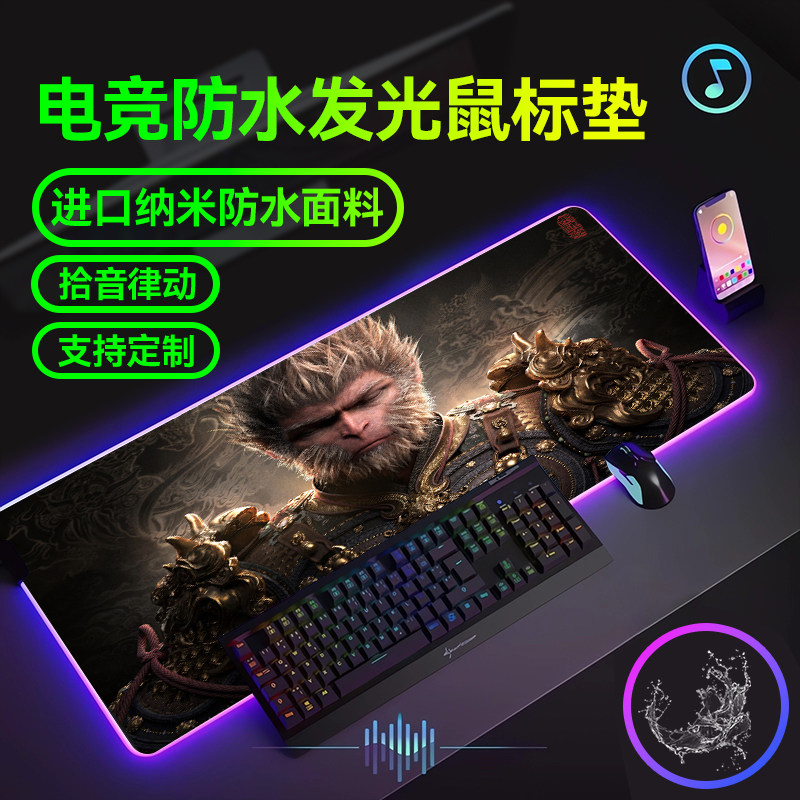 RGB黑神话悟空鼠标垫超大游戏男电竞防水发光键盘垫定制电脑桌垫