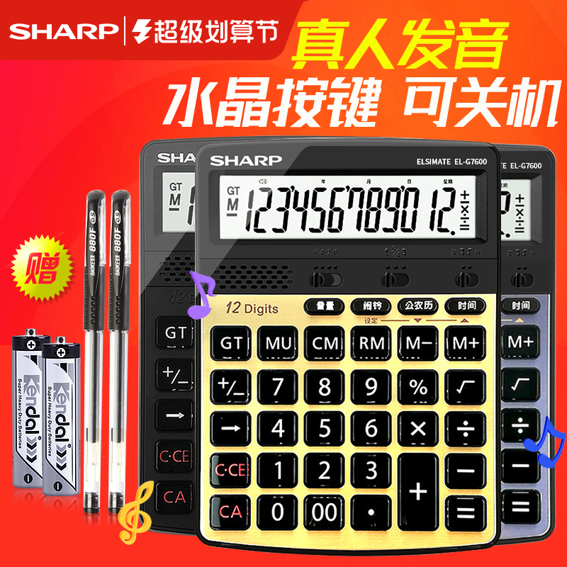 夏普语音计算器EL-G7600大号真人发音12位数水晶按键音乐计算机