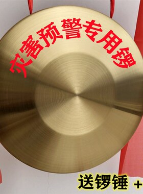 响锣警报大锣铜锣30cm40厘米32公分灾害防汛铜锣预警应急印字大锣