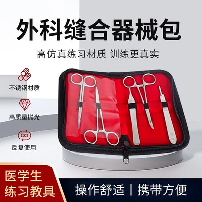 医学生外科手术训练包清创缝合器械手术练习工具套装+12G教学视频
