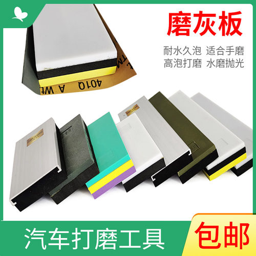 磨灰板汽车喷漆腻子打磨板工具水砂纸垫板砂皮板抛光板手持磨板