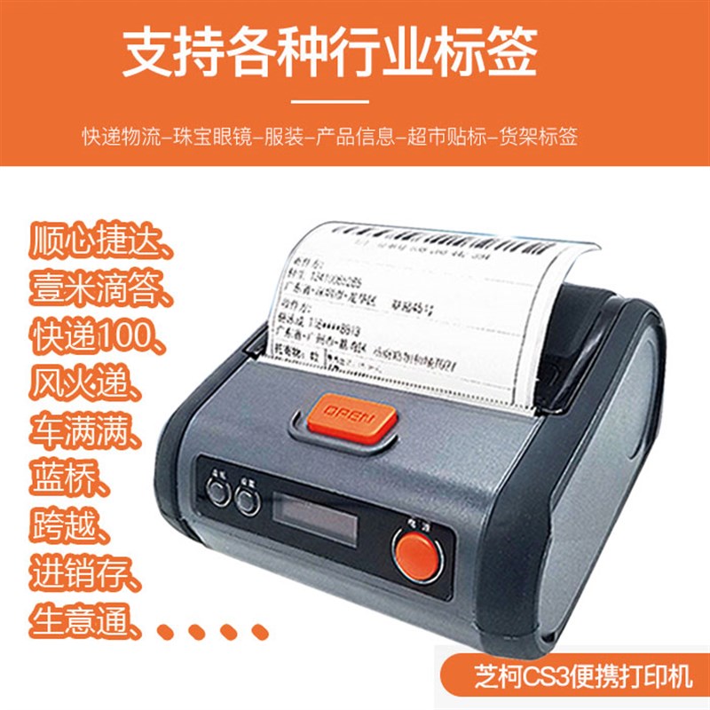 芝柯CC3顺心捷达打印机安能物流一米嘀嗒蓝桥精斗云二次开发