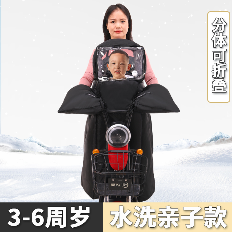 亲子电动车挡风被冬季加绒加厚小型车挡风罩双人母子儿童春秋