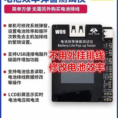 移植电芯工具 W09pnro 电池修复仪 11到15 免外挂排线修复电池效