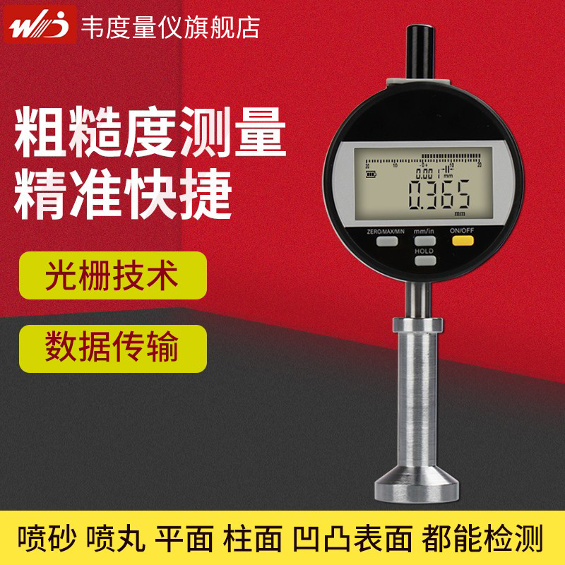 韦度喷砂粗糙度测量仪手持式光栅锚纹仪抛丸油漆金属表面检测仪器