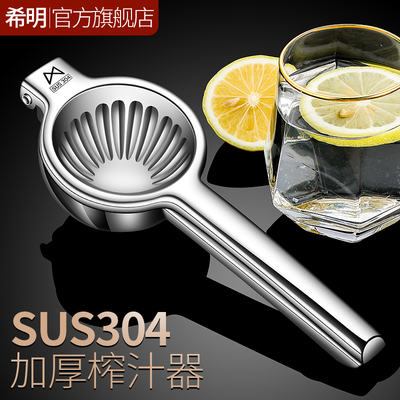希明柠檬榨汁器304不锈钢手动榨汁器挤汁器柠檬夹水果橙子榨汁机