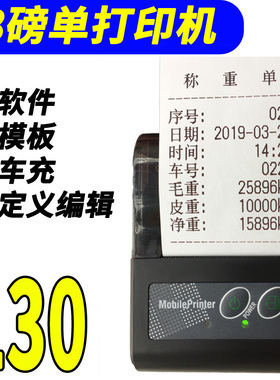 磅单随意打自定义编辑过榜单地磅单补录称重单便携小票打印机