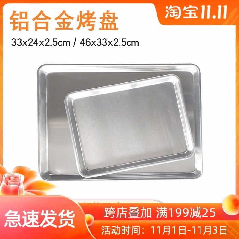 烤箱商用烤盘长方形45.5*33模具烘焙烤盘披萨铝烤盘面包蛋糕托盘