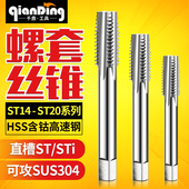 2x2.5 1.5x1.75 螺套丝锥螺纹修复工具ST14ST16mST18MST20 1X1.25