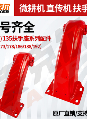 微耕机配件大全扶手座加厚新款170F173F186F192F柴油机扶手架支座