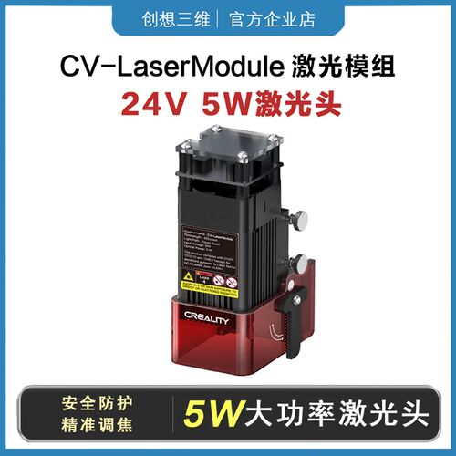 创想三维5W激光头适用于ENDER-3 S1大功率雕刻模组 3D打印机专用