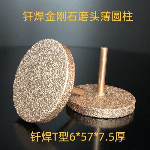 产地货源 金刚石圆柱 薄片 合金打磨头 T型 石材铸件焊点打磨8008