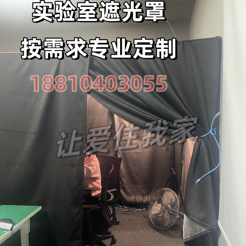定制实验室全遮光罩全遮光窗帘黑色布料暗室帘暗室罩摄影背景布