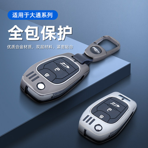 适用于上汽大通畅游G50钥匙套ev30钥匙包17款D90汽车专用金属壳扣