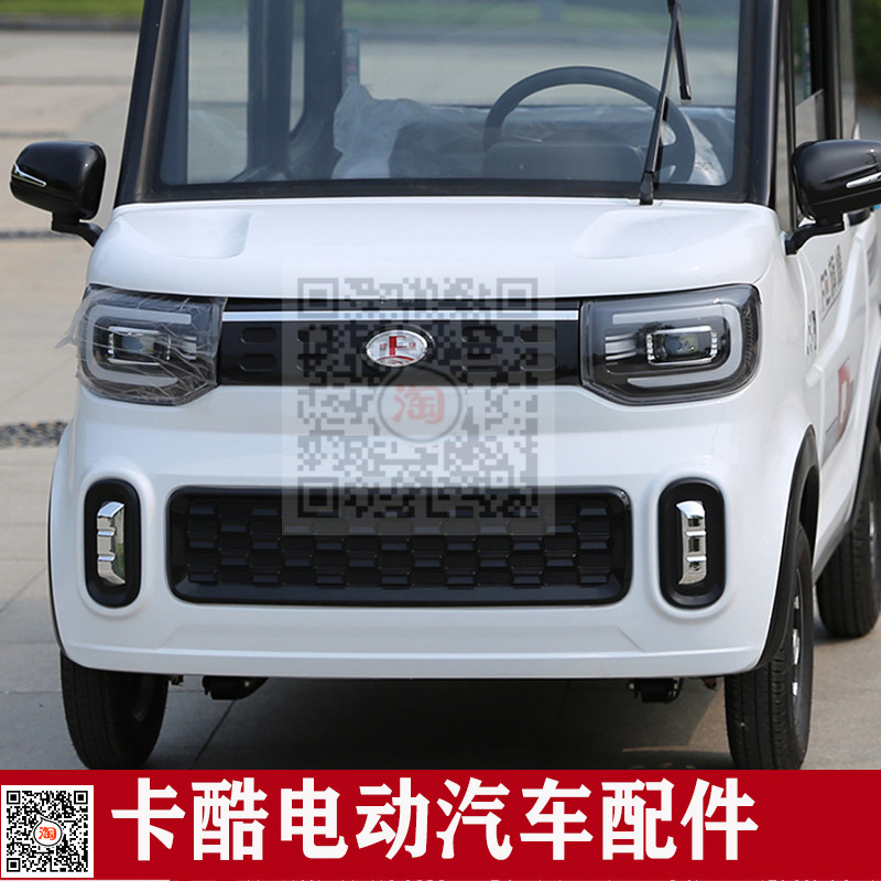 卡酷四轮电动车大灯新能源全封闭篷车尾灯刹车灯中网前灯转向配件