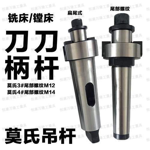 莫氏吊杆镗床铣床刀盘吊杆MT3# 4# 5# 6# 7#-27/32/40铣刀盘吊柄
