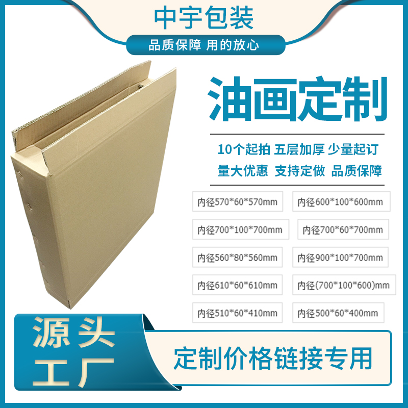 纸箱定做包装油画相框打包方形纸盒瓦楞快递箱子北京 700 700