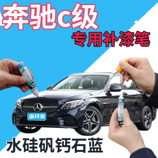 宾士c级补漆笔水硅矾钙石蓝汽车画 划痕修覆喷漆罐蓝色深蓝色补漆