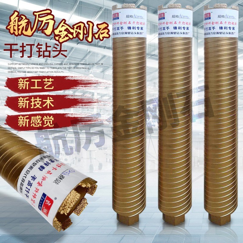 干打钻头真空钎焊空调水钻头锋利型薄壁钻干打混凝土开孔器不加水