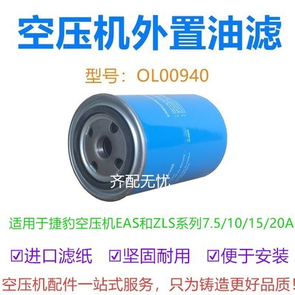 适用于捷豹螺杆空压机机油过滤器芯OL00940 压缩机油过滤器机油格