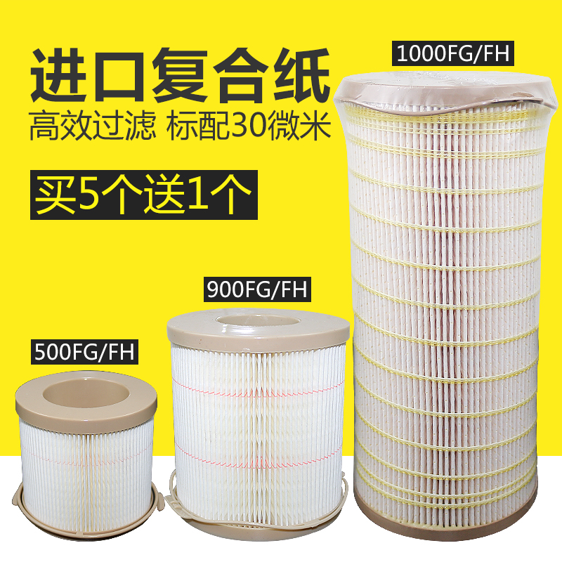 500FG900FG1000fgFH柴油滤芯油水分离器滤芯柴油滤清器滤芯2020PM