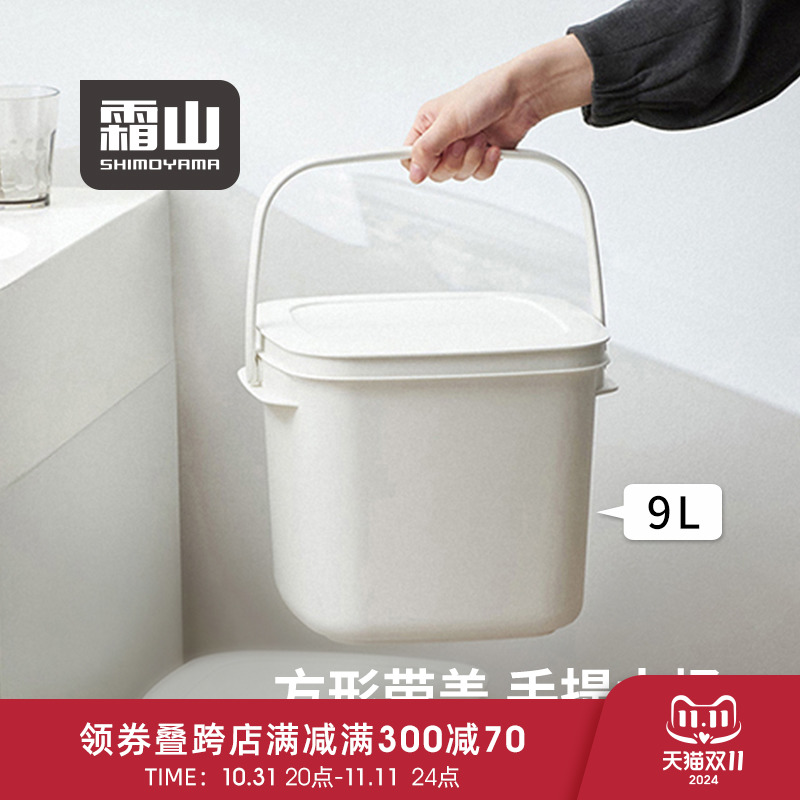 霜山方形水桶塑料桶家用手提洗衣桶小方桶带盖提水桶储水桶收纳桶