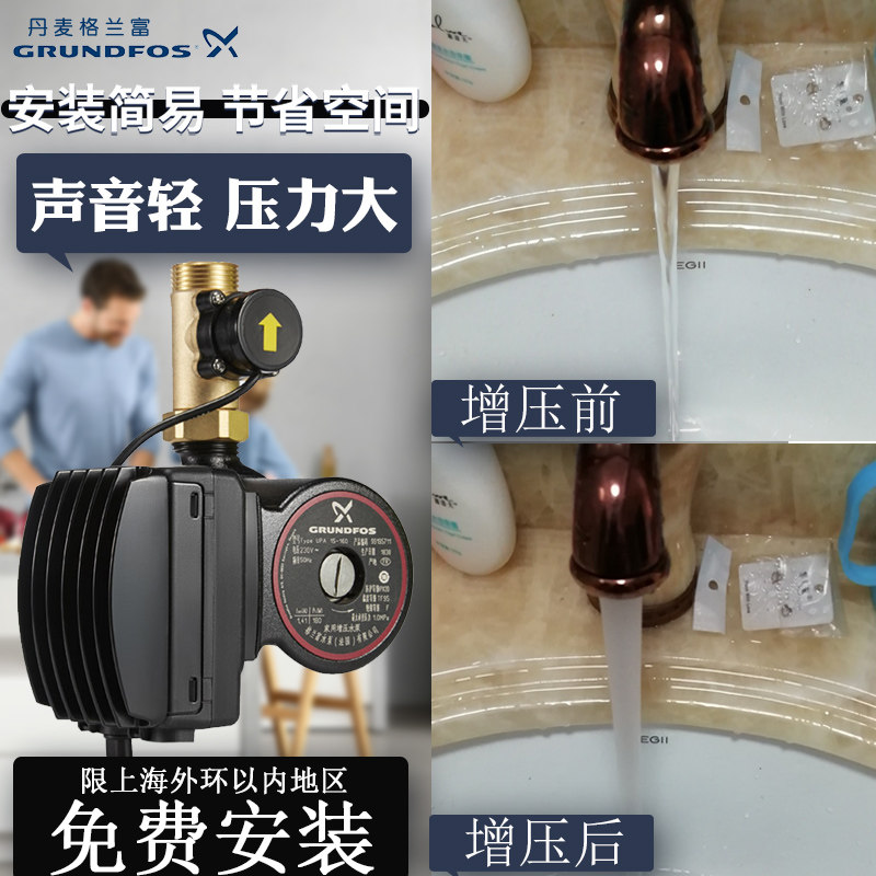 增压泵格兰富UPA全自动静音小型自来水高层热水器水压加压泵