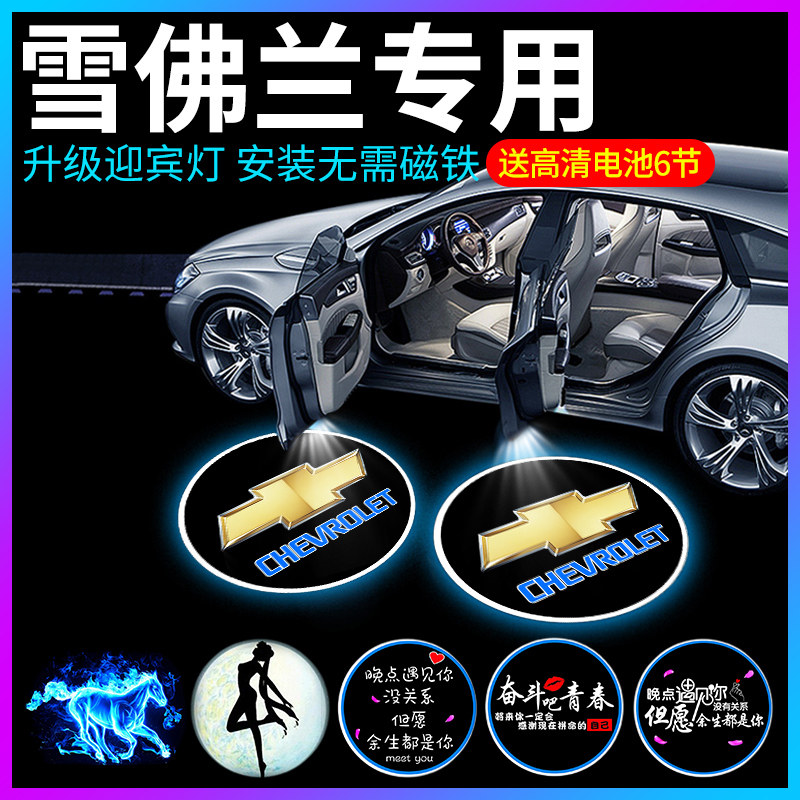 专用雪佛兰迈锐宝XL科鲁泽科沃兹探界者车内改装饰用品车门迎宾灯