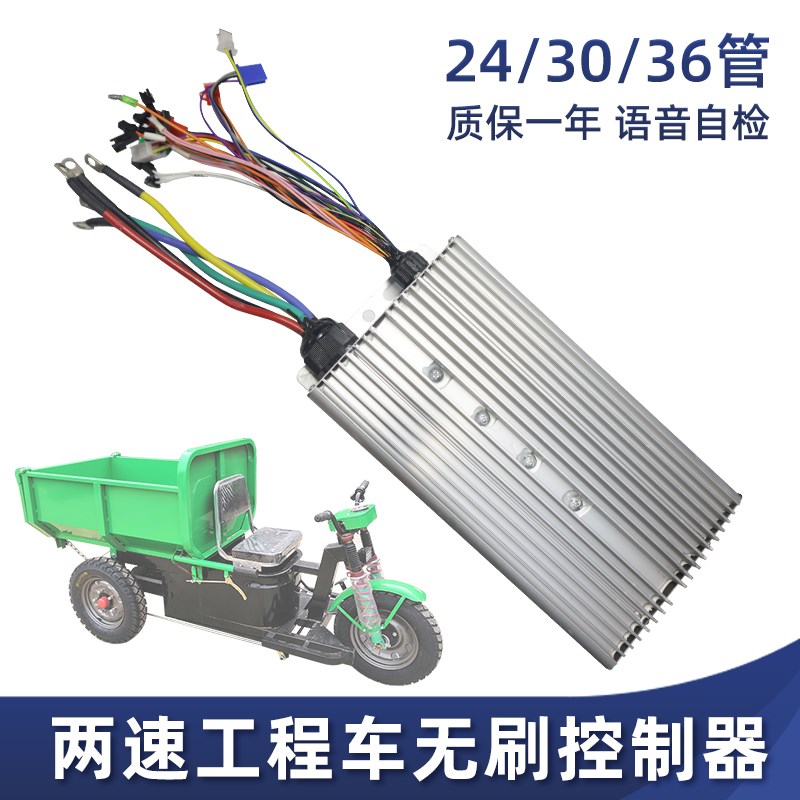 电动三轮车直流无刷电机控制器24管30管36管大功率智能2200w3/4kw