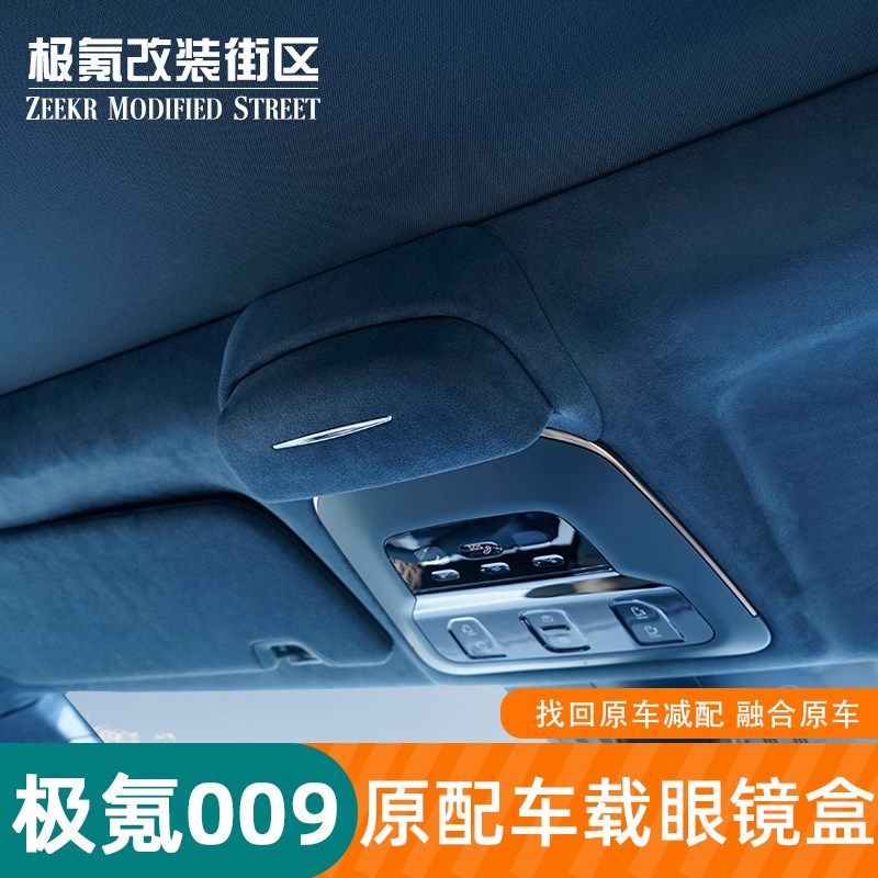 22-23款极氪009专用车载眼镜盒墨镜收纳夹改装汽车天窗顶内饰配件